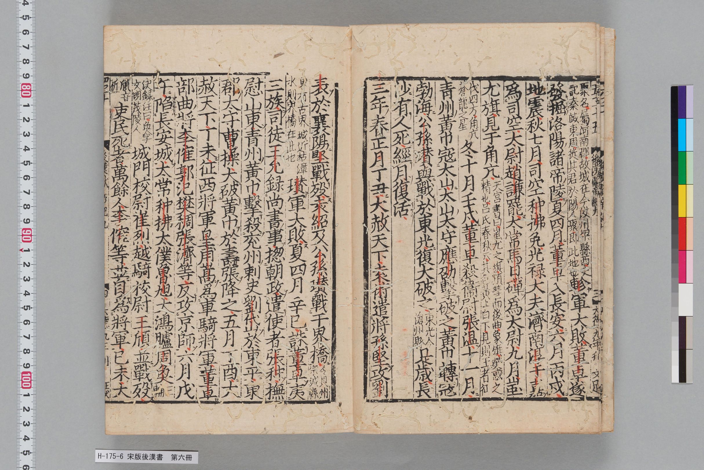 宋版後漢書_第六冊-