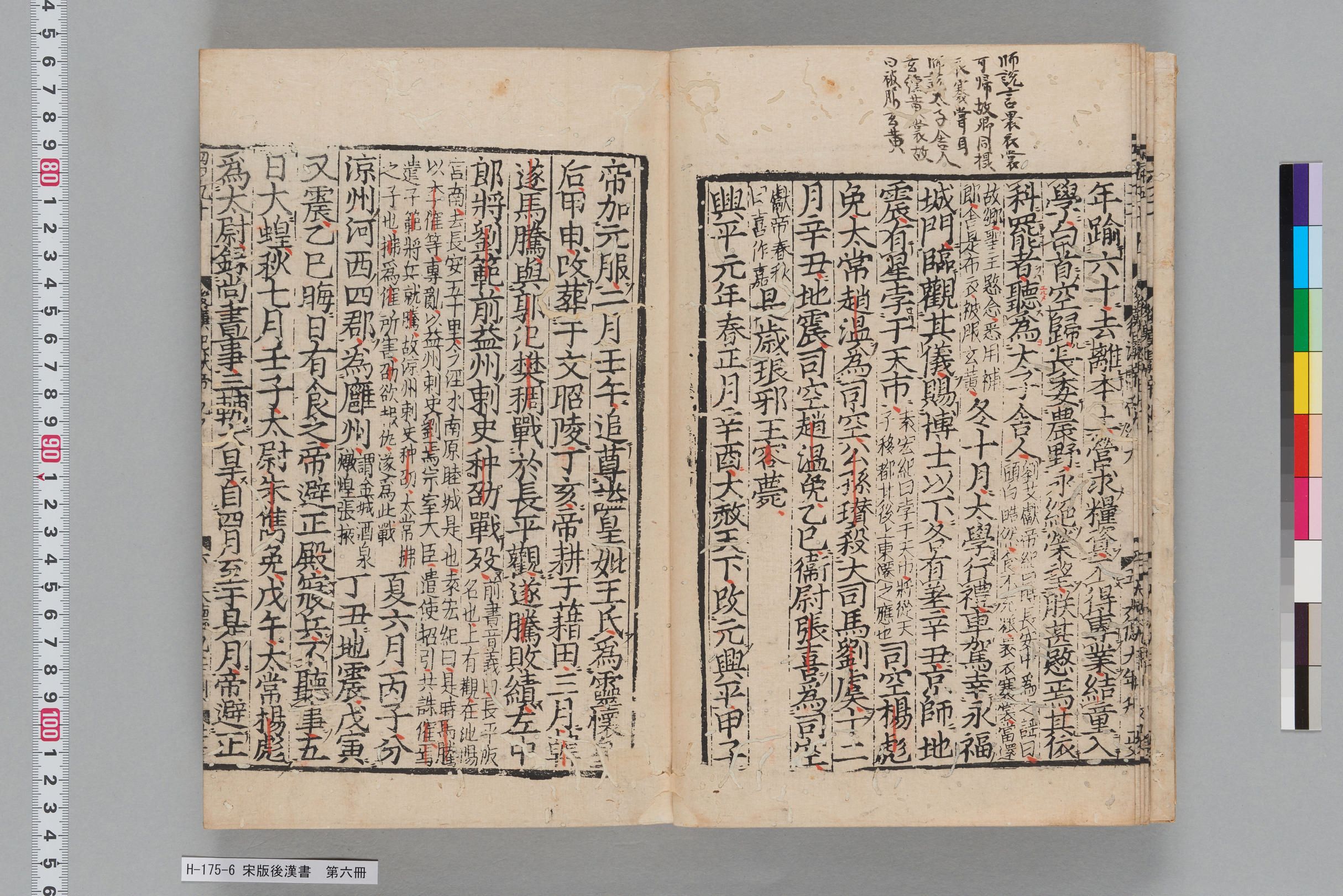 宋版後漢書_第六冊-