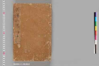 宋版後漢書 第十一冊 1.jpg