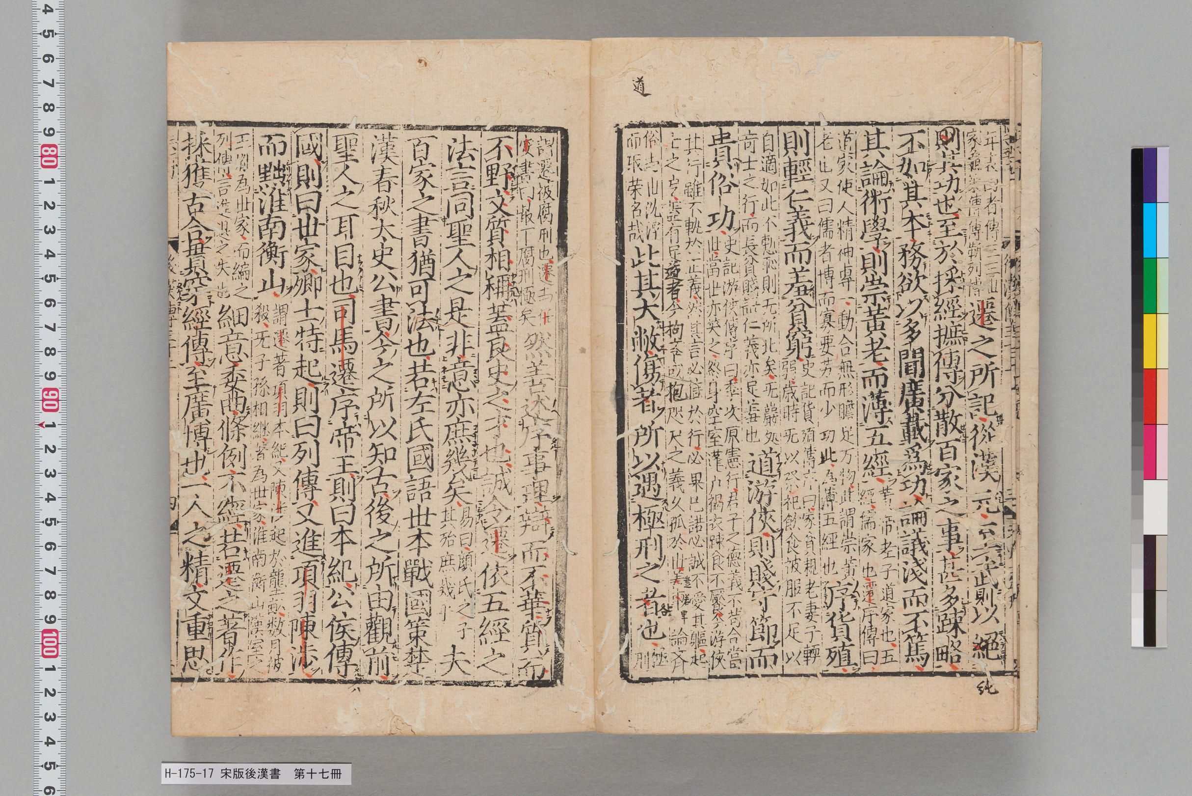 宋版後漢書_第十七冊-