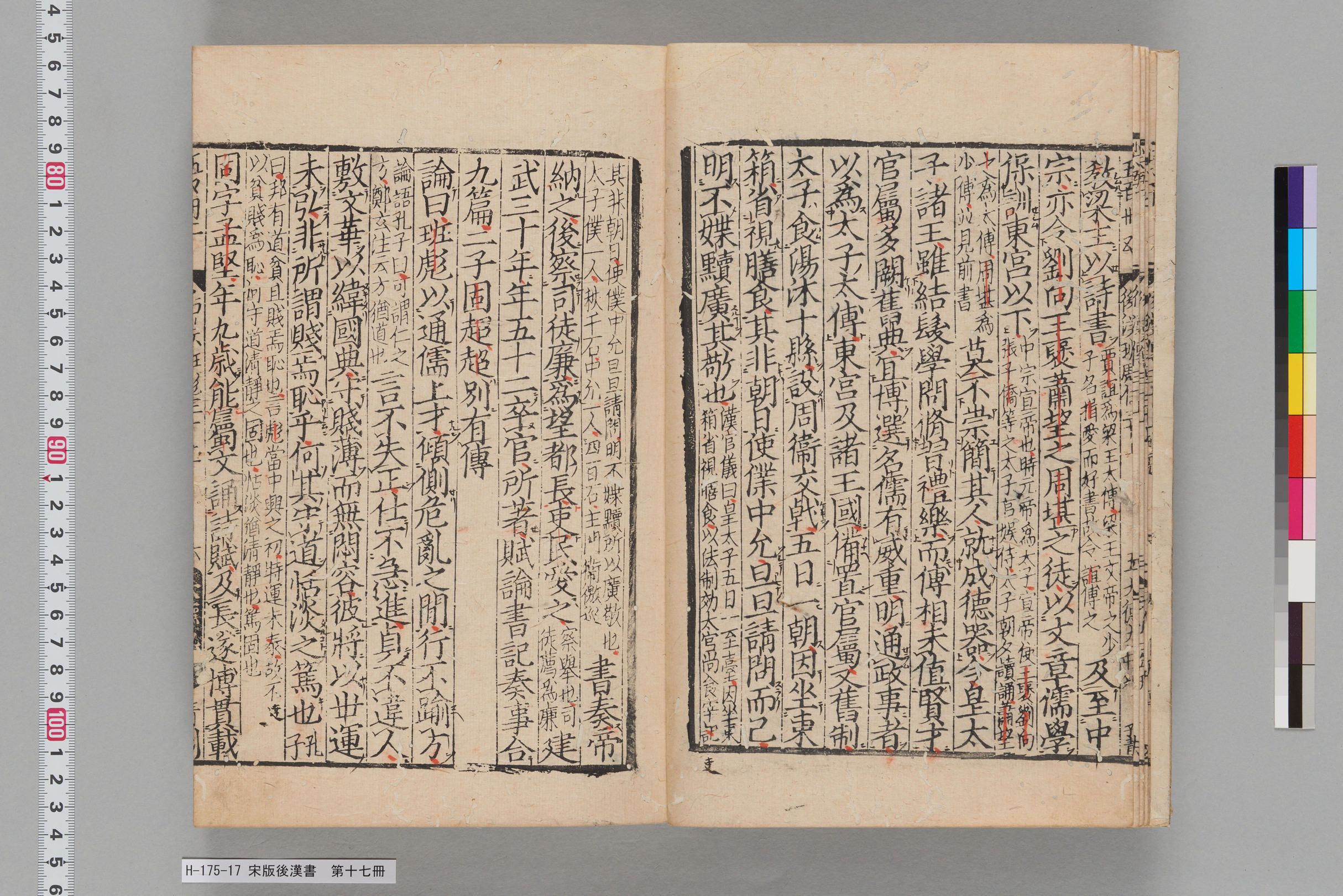 宋版後漢書_第十七冊-