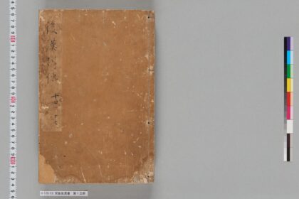 宋版後漢書 第十三冊 1.jpg