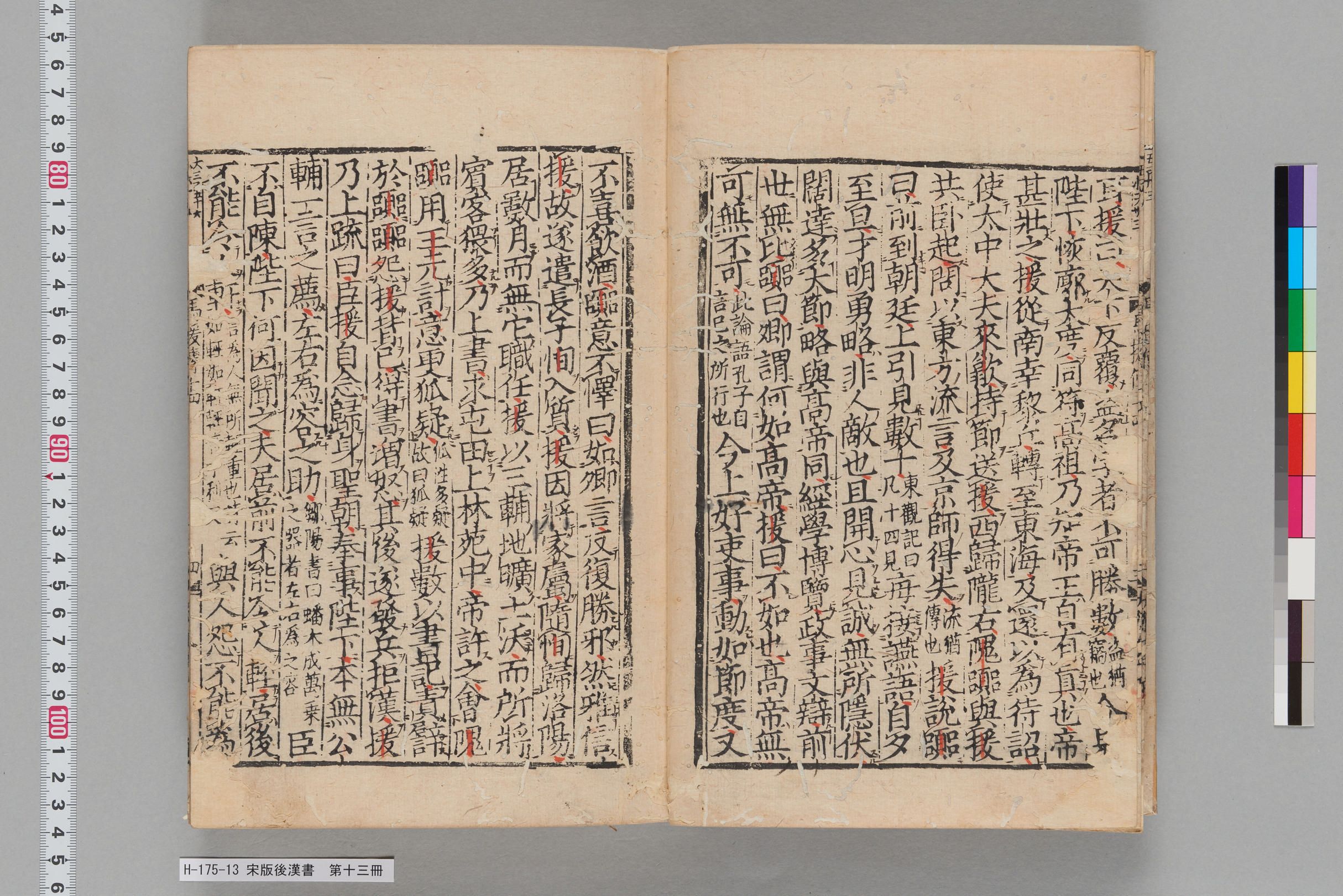 宋版後漢書_第十三冊-