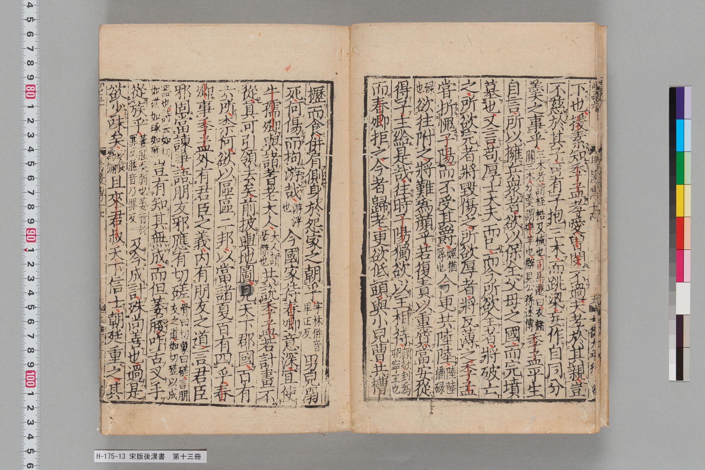 宋版後漢書_第十三冊-