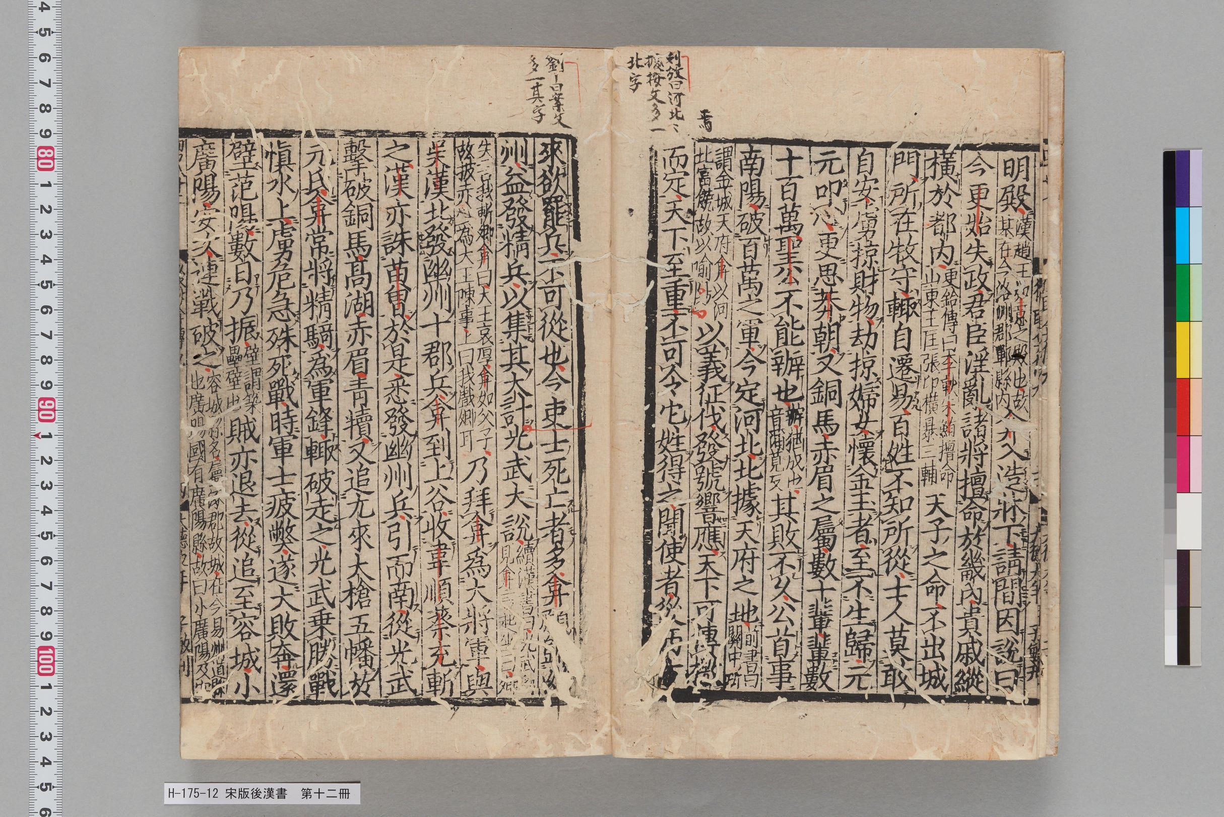 宋版後漢書_第十二冊-