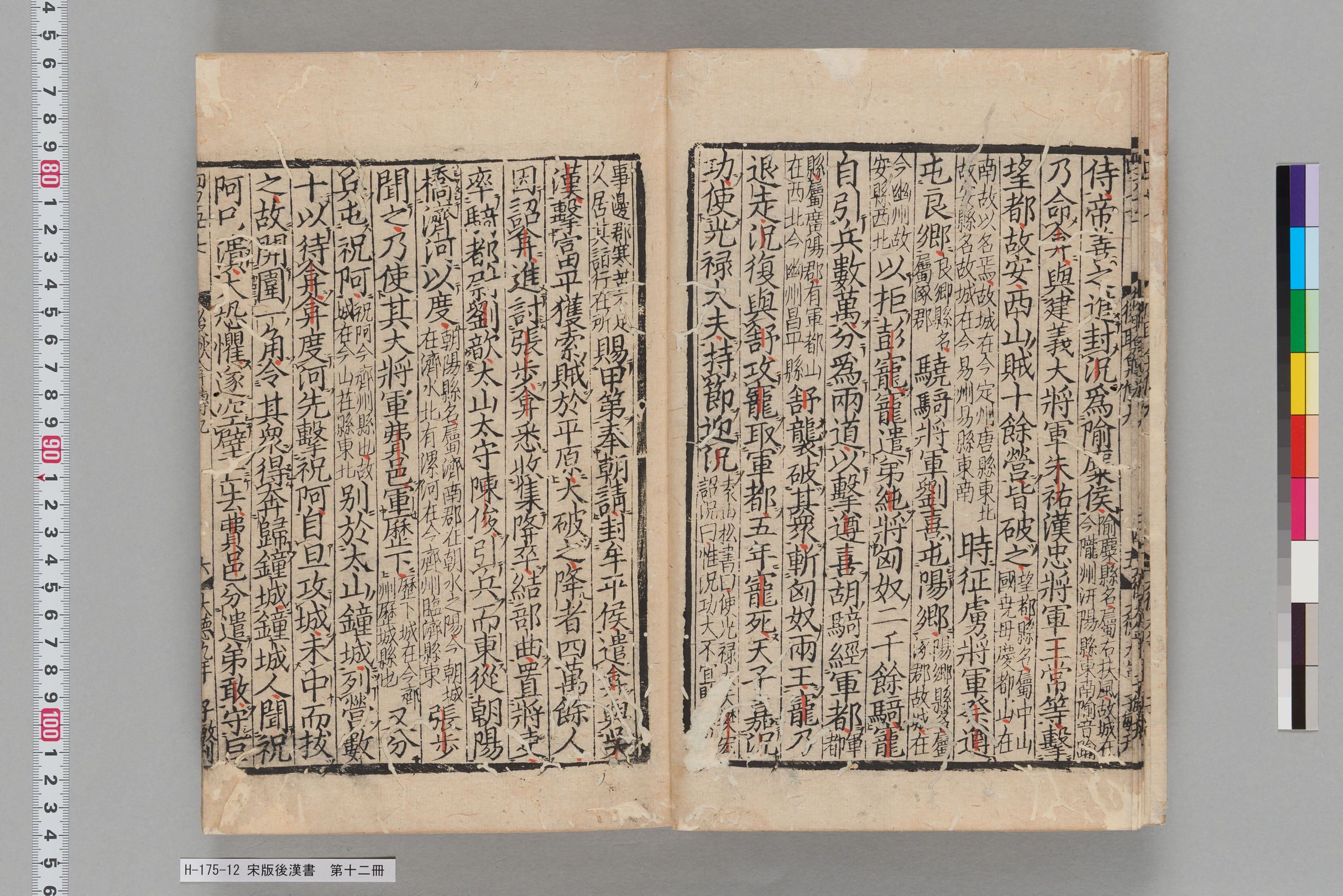 宋版後漢書_第十二冊-