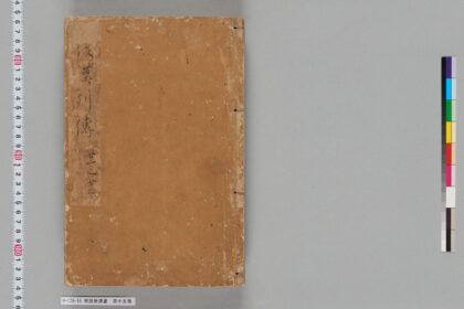 宋版後漢書 第十五冊 1.jpg