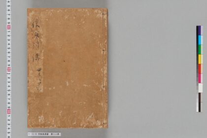 宋版後漢書 第十八冊 1.jpg