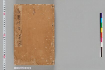 宋版後漢書 第十六冊 1.jpg