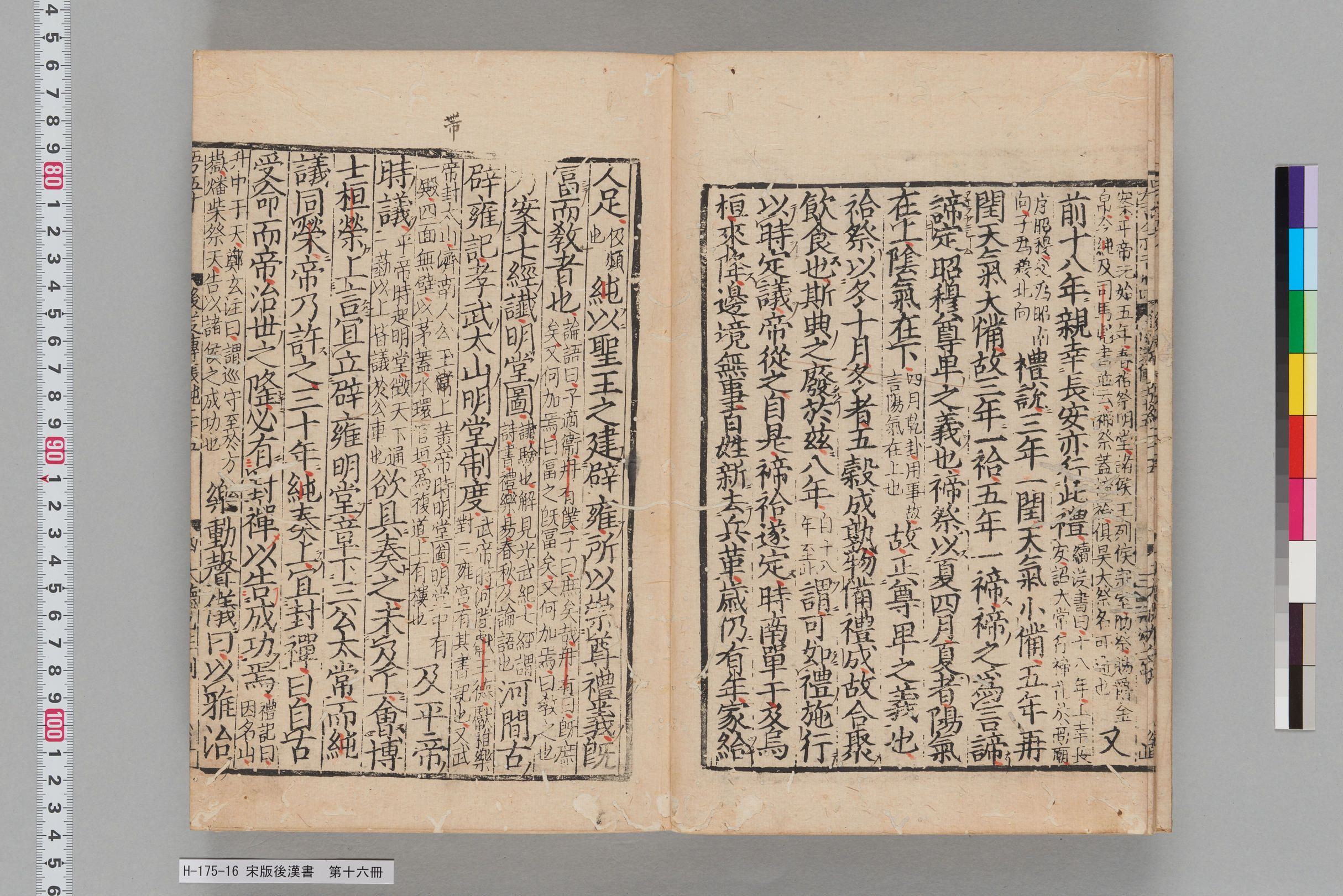 宋版後漢書_第十六冊-
