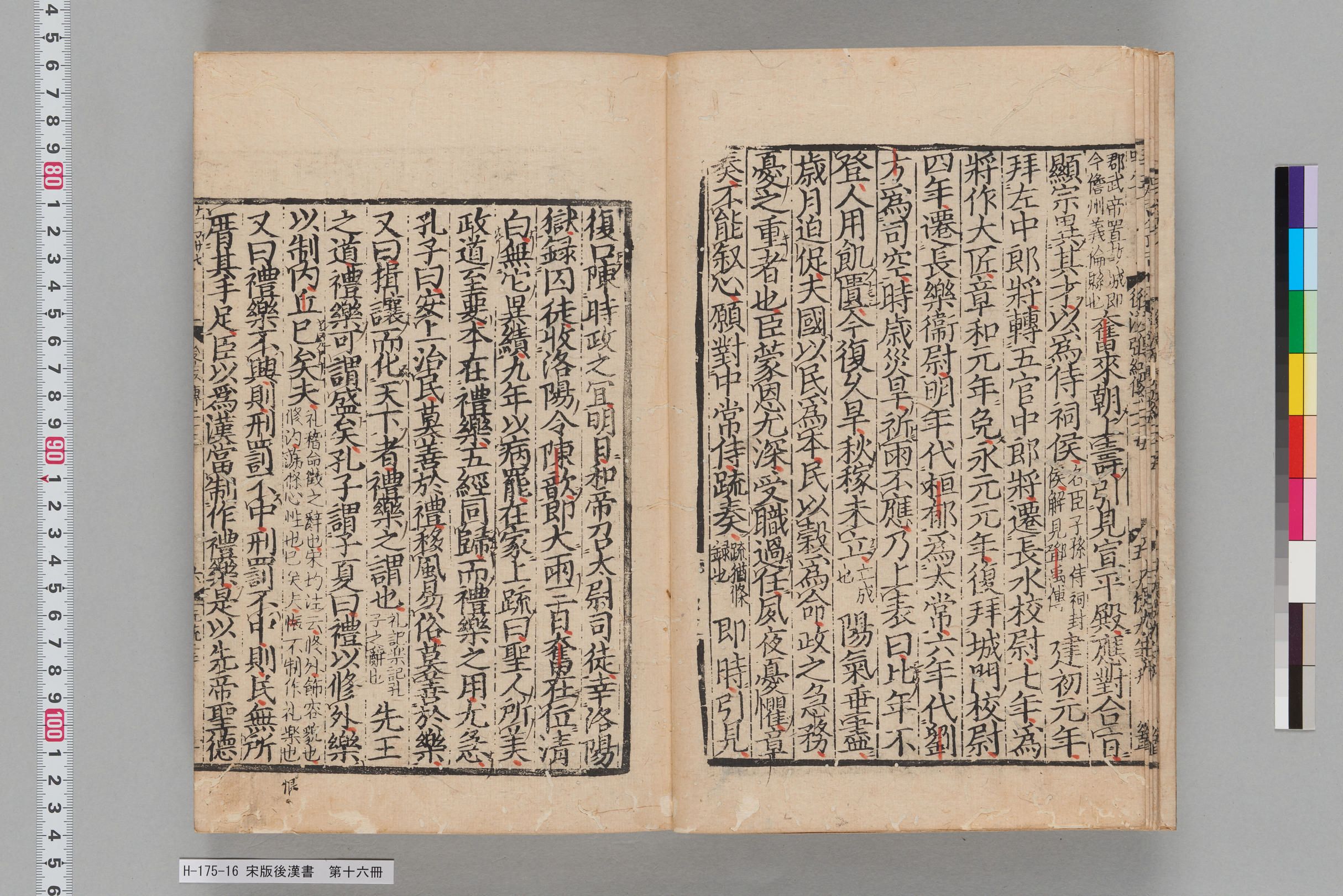 宋版後漢書_第十六冊-