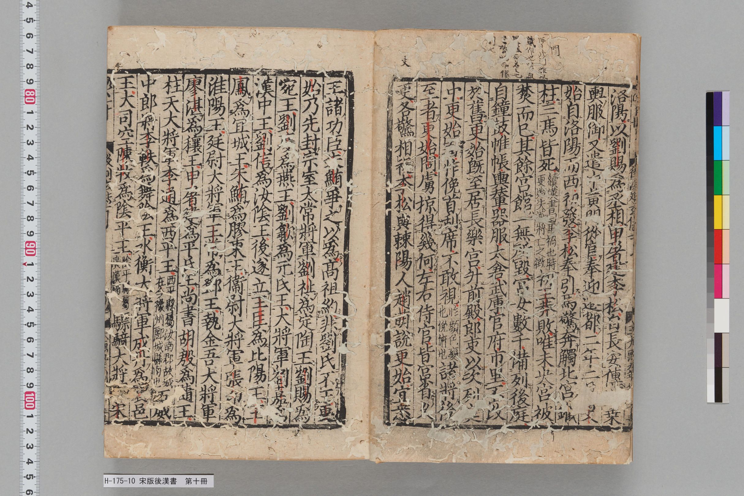 宋版後漢書_第十冊-