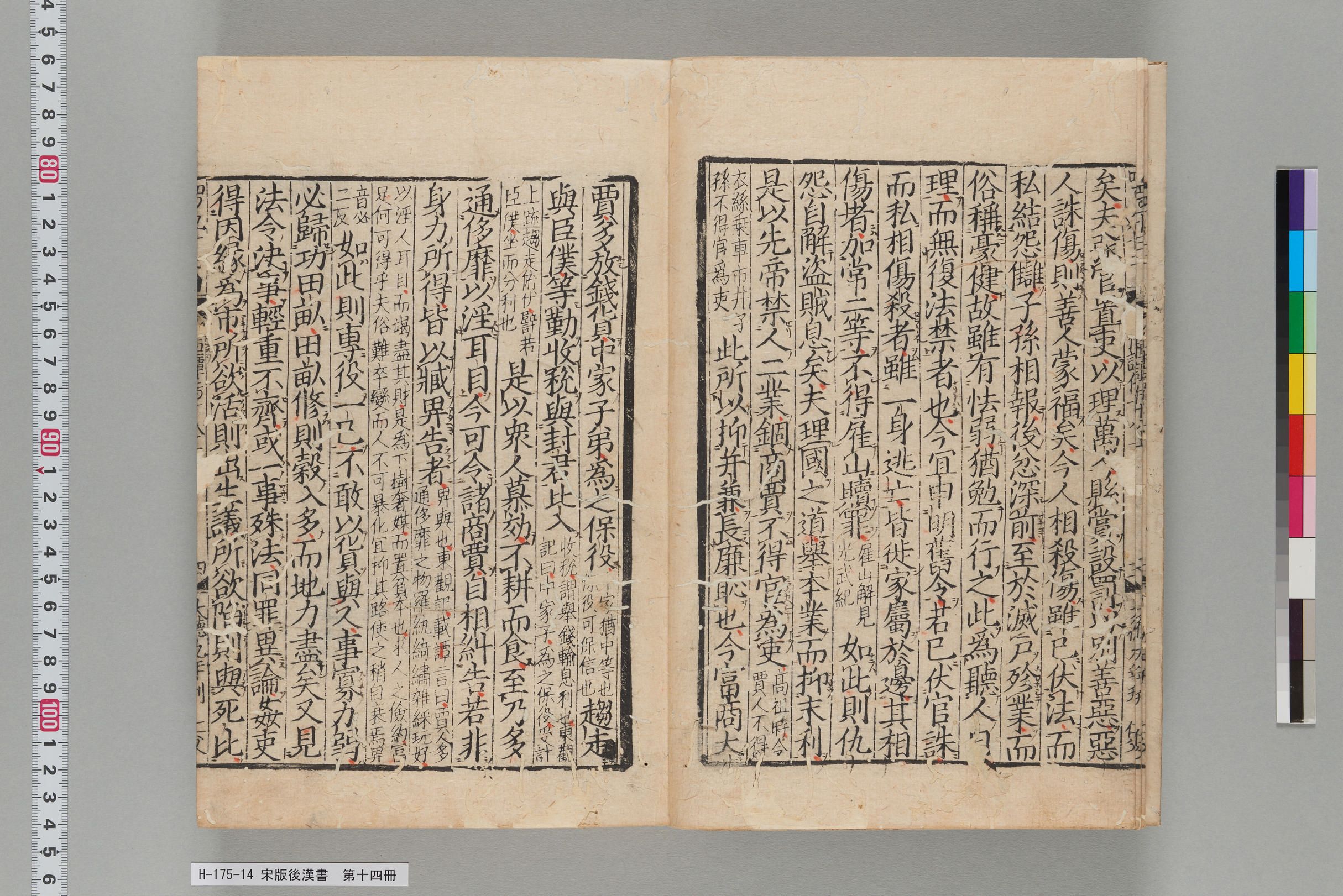 宋版後漢書_第十四冊-