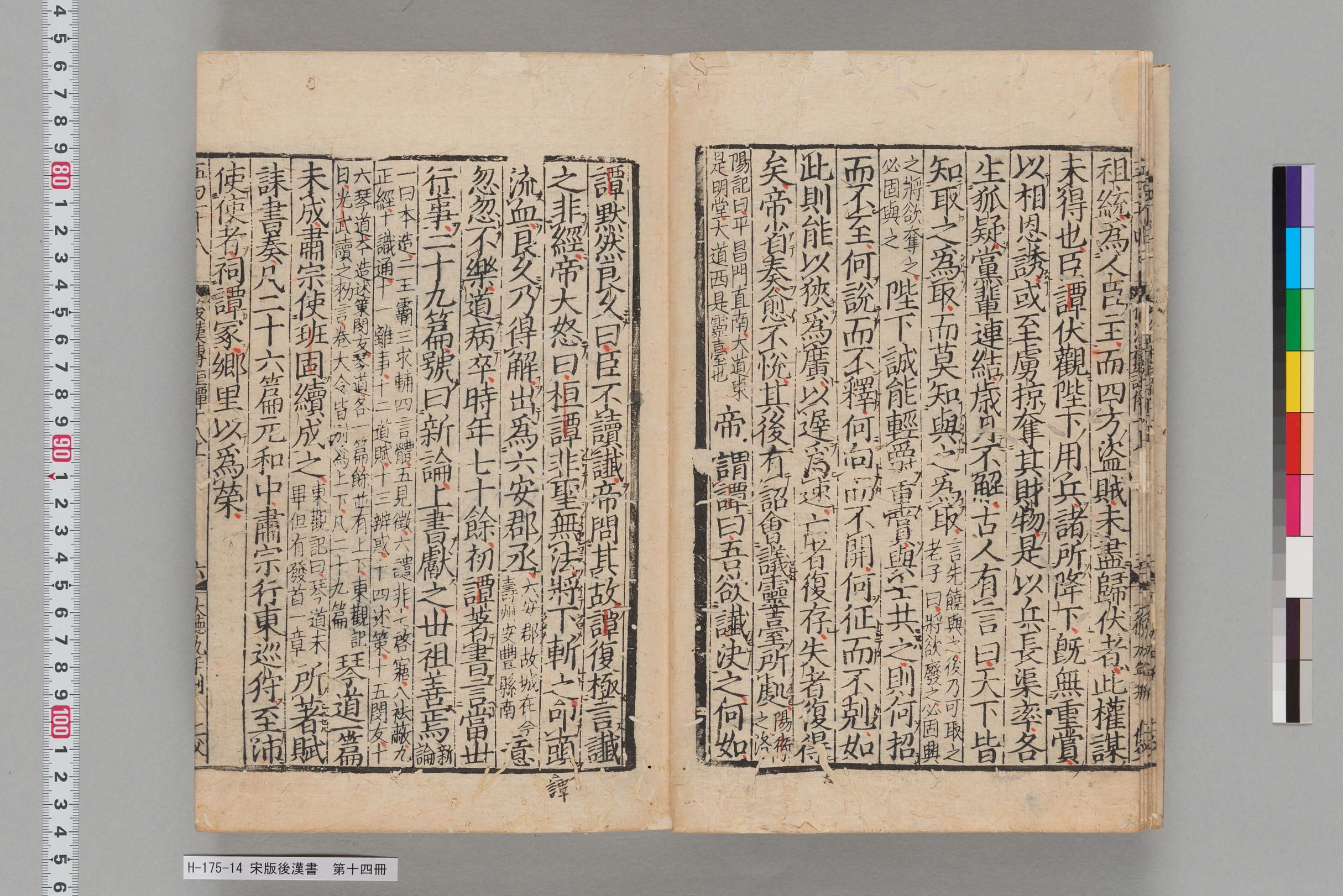 宋版後漢書_第十四冊-