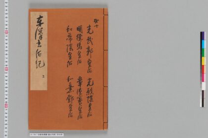 宋版後漢書（慶元刊本） 第七冊 1.jpg