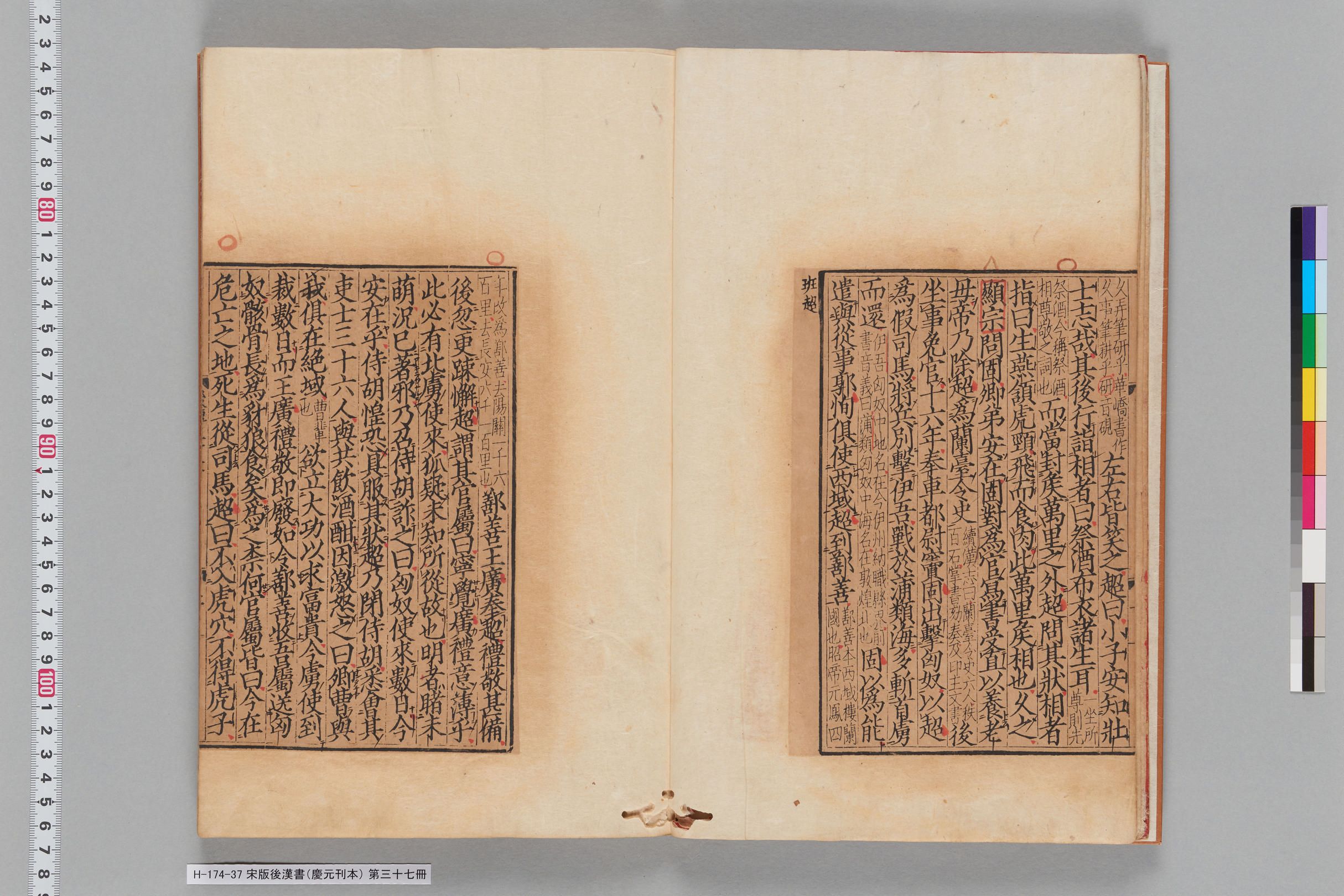 宋版後漢書（慶元刊本）_第三十七冊-