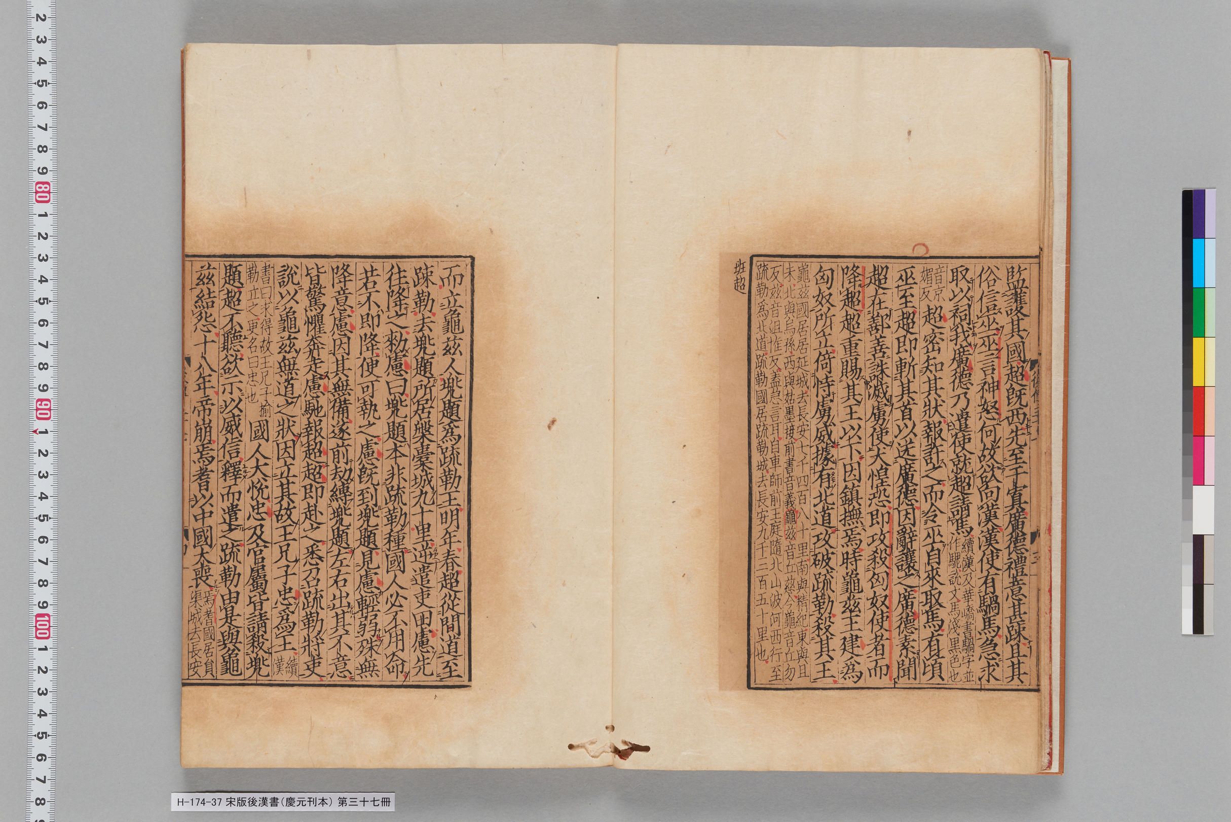 宋版後漢書（慶元刊本）_第三十七冊-