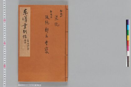 宋版後漢書（慶元刊本） 第三十冊 1.jpg
