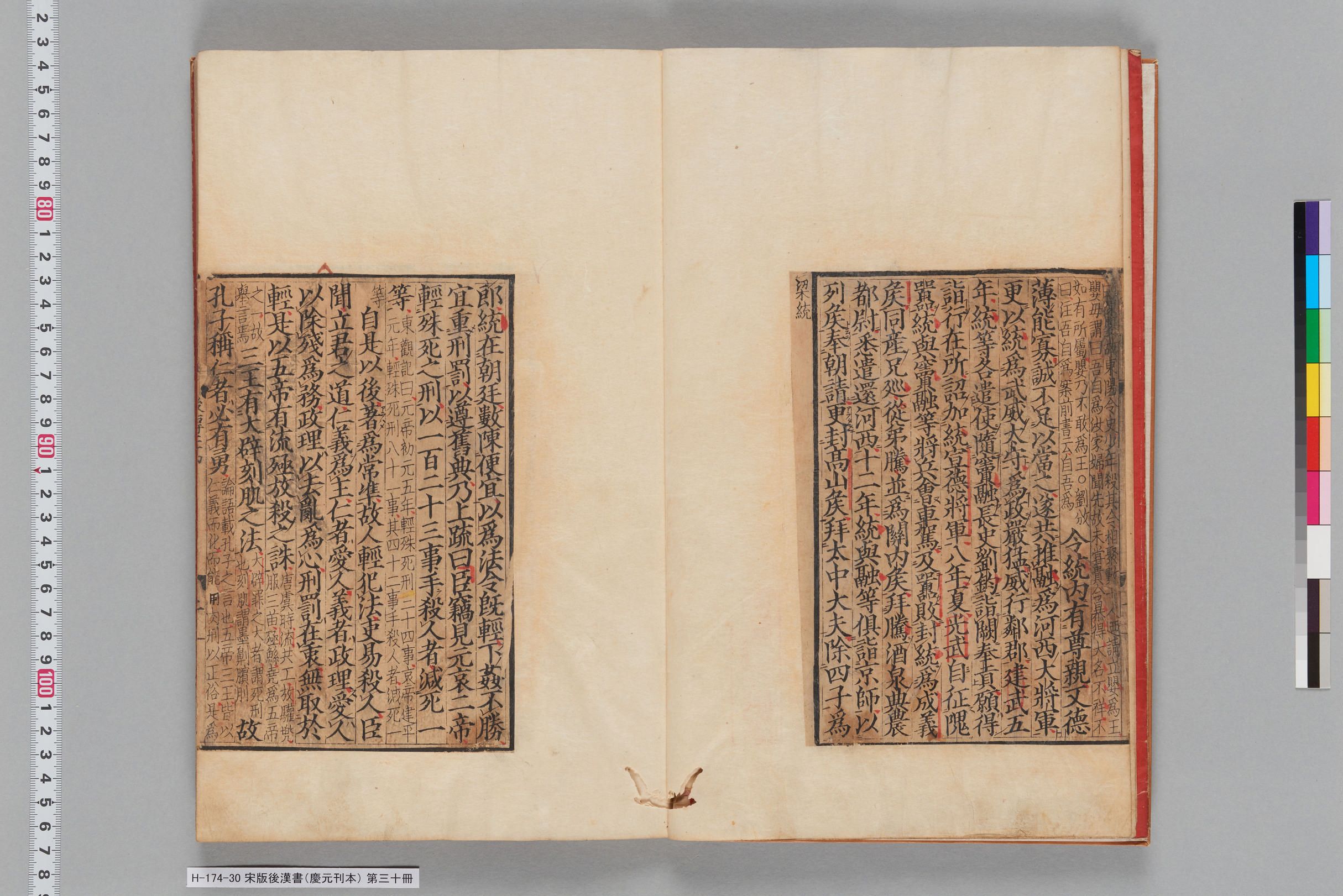 宋版後漢書（慶元刊本）_第三十冊-