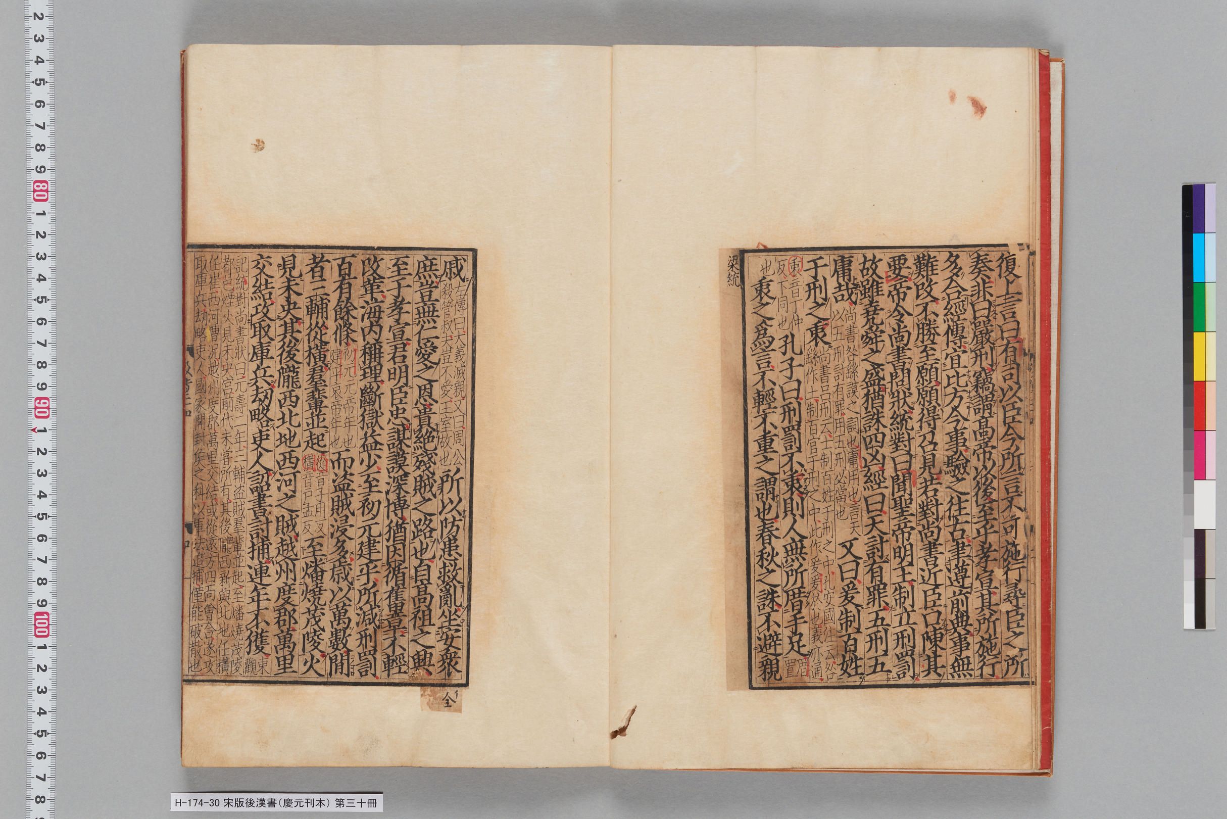 宋版後漢書（慶元刊本）_第三十冊-