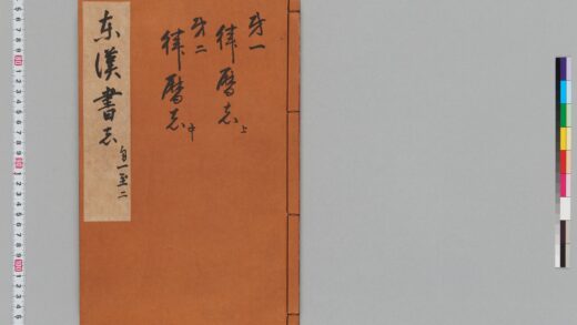 宋版後漢書（慶元刊本） 第九冊 1.jpg