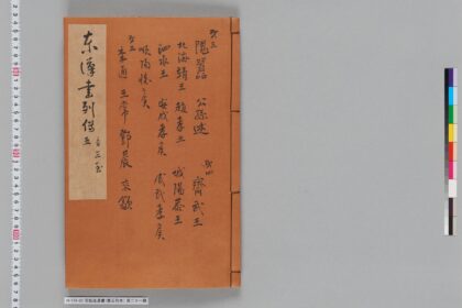 宋版後漢書（慶元刊本） 第二十一冊 1.jpg
