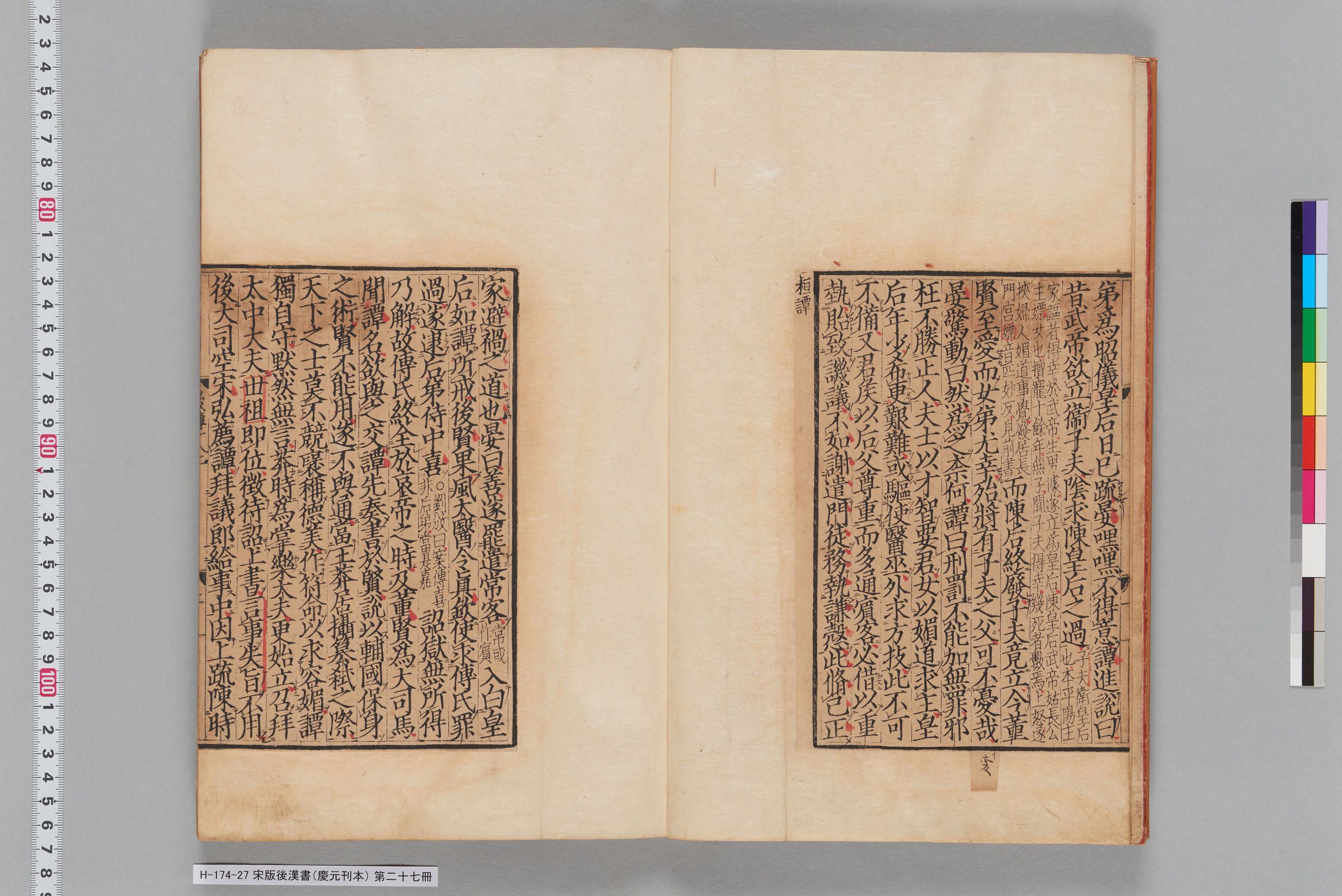 宋版後漢書（慶元刊本）_第二十七冊-