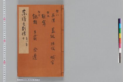 宋版後漢書（慶元刊本） 第二十三冊 1.jpg