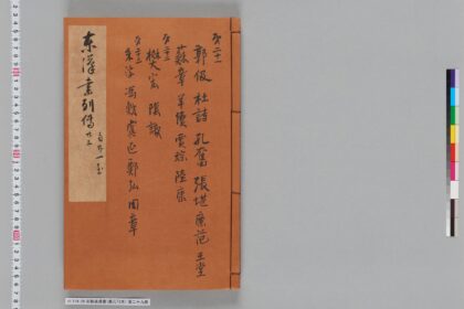 宋版後漢書（慶元刊本） 第二十九冊 1.jpg