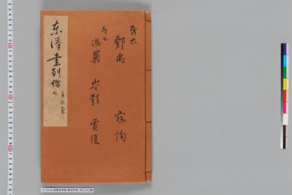 宋版後漢書（慶元刊本） 第二十二冊 1.jpg