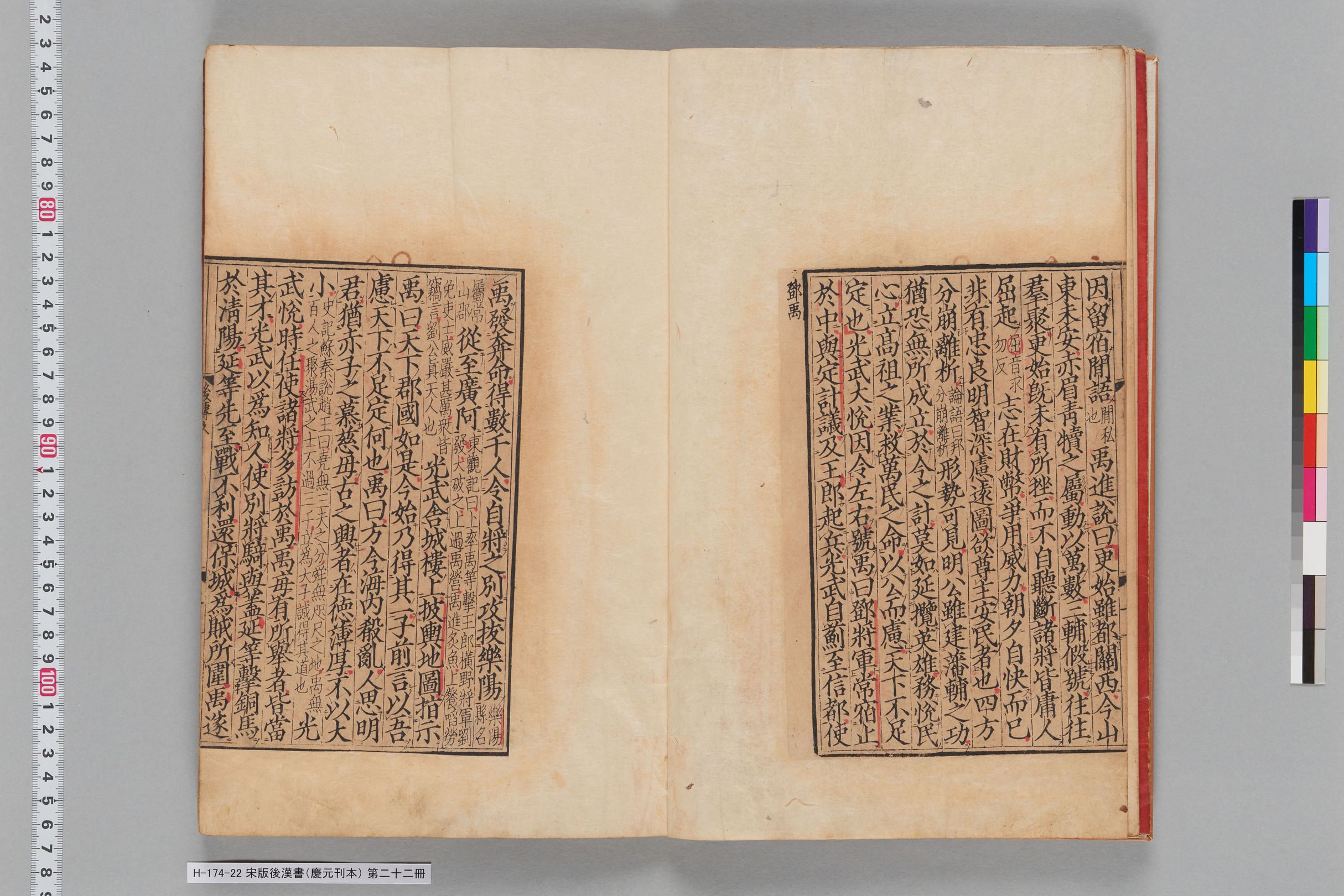 宋版後漢書（慶元刊本）_第二十二冊-