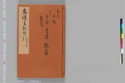 宋版後漢書（慶元刊本） 第二十五冊 1.jpg