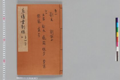 宋版後漢書（慶元刊本） 第二十冊 1.jpg