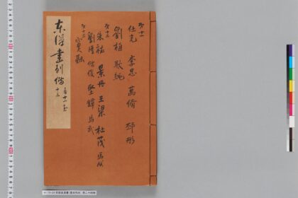 宋版後漢書（慶元刊本） 第二十四冊 1.jpg