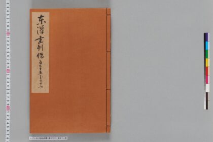 宋版後漢書（慶元刊本） 第五十八冊 1.jpg
