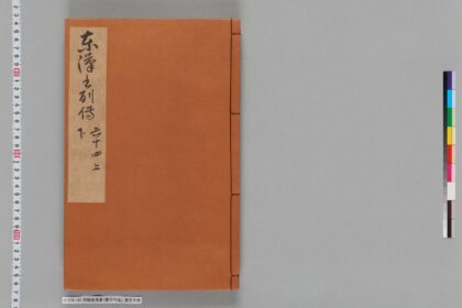 宋版後漢書（慶元刊本） 第五十冊 1.jpg