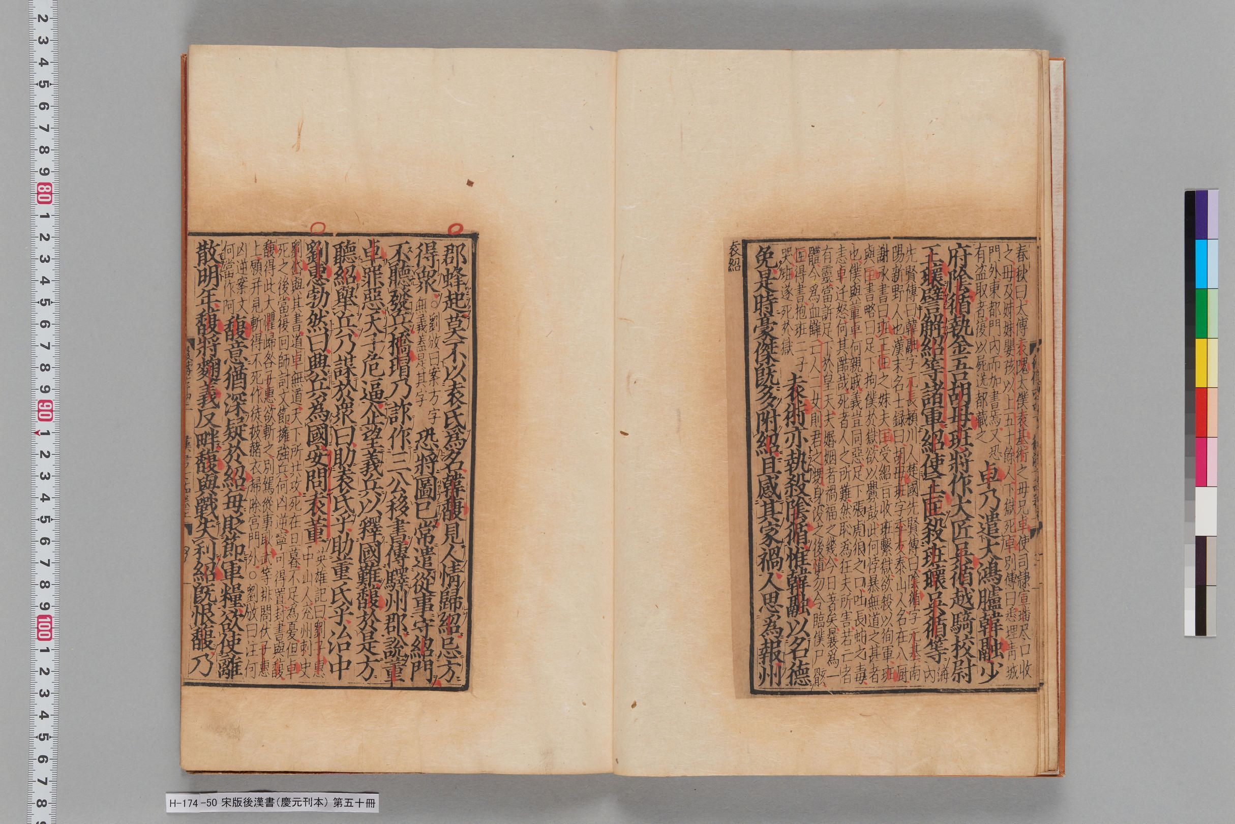 宋版後漢書（慶元刊本）_第五十冊-