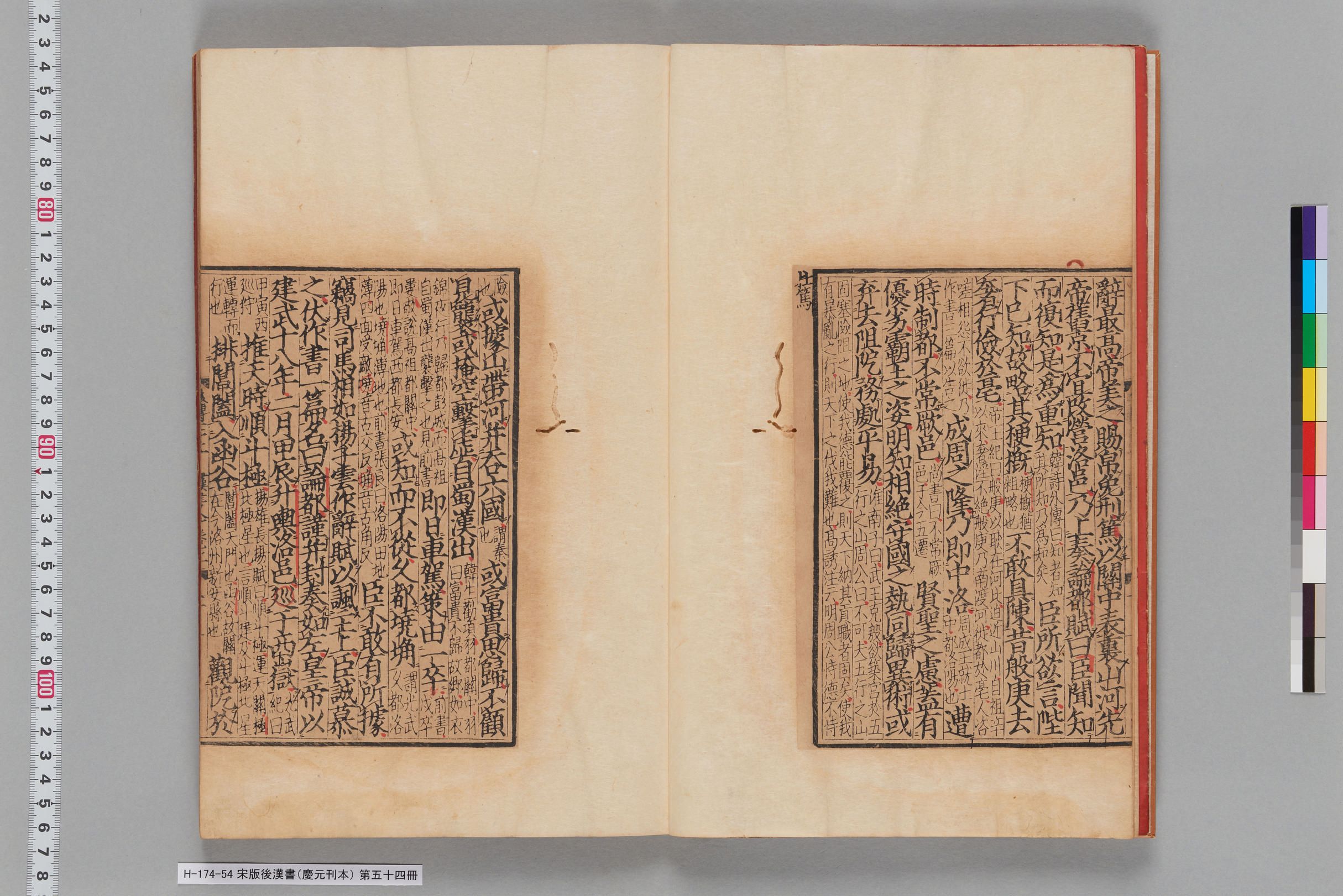 宋版後漢書（慶元刊本）_第五十四冊-