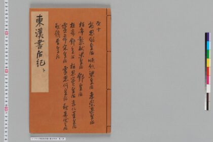 宋版後漢書（慶元刊本） 第八冊 1.jpg