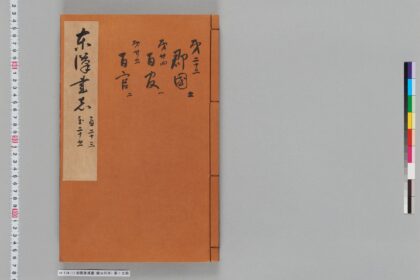 宋版後漢書（慶元刊本） 第十七冊 1.jpg