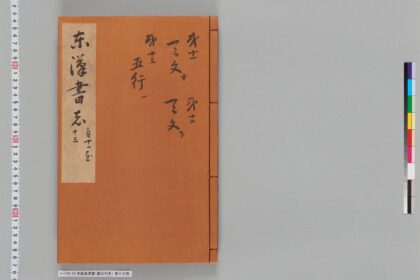 宋版後漢書（慶元刊本） 第十三冊 1.jpg
