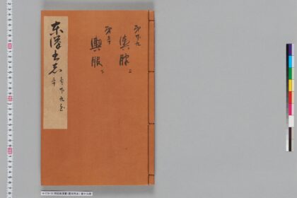宋版後漢書（慶元刊本） 第十九冊 1.jpg