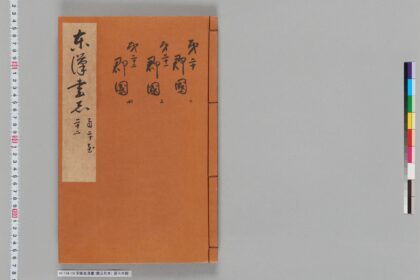 宋版後漢書（慶元刊本） 第十六冊 1.jpg
