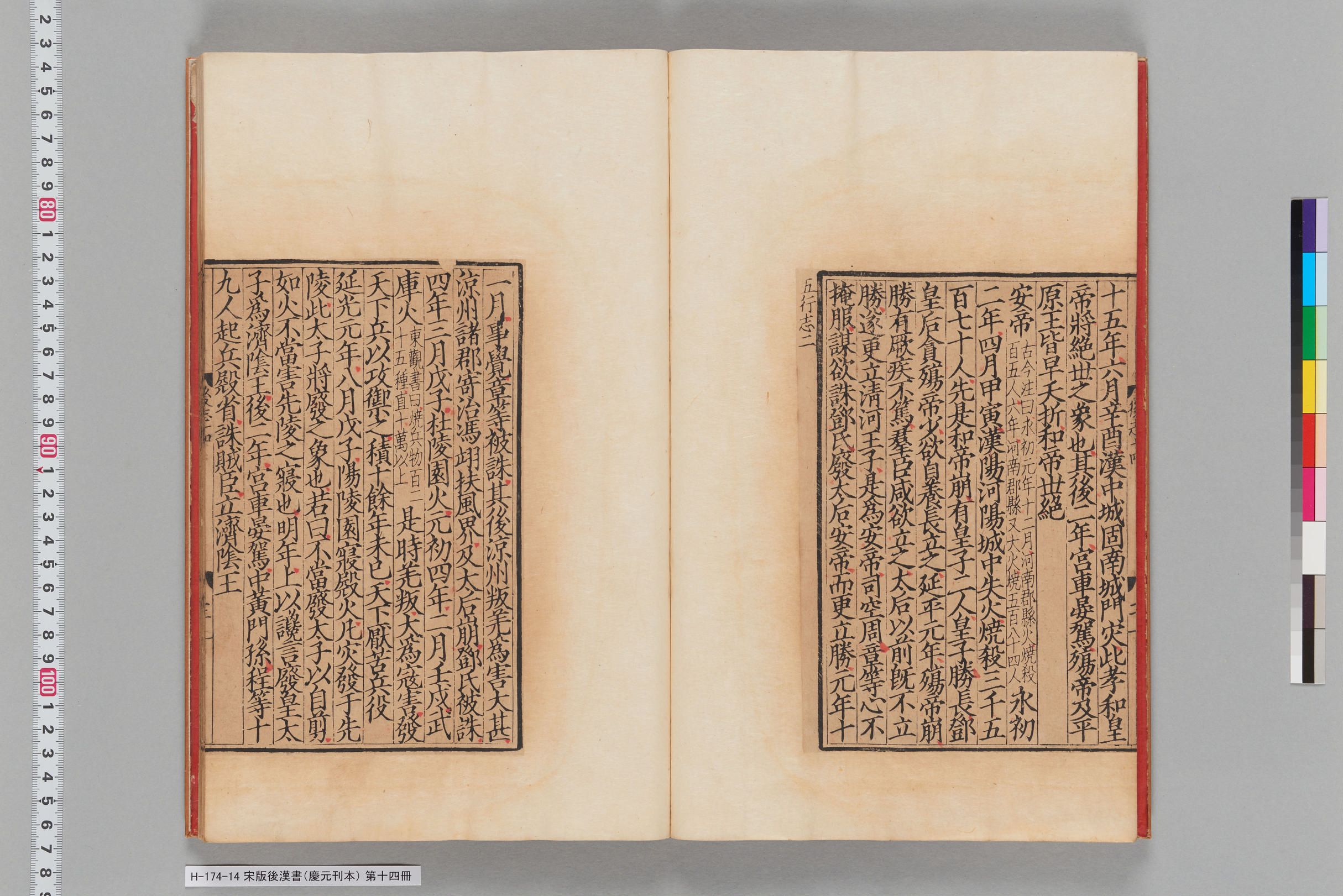 宋版後漢書（慶元刊本）_第十四冊-