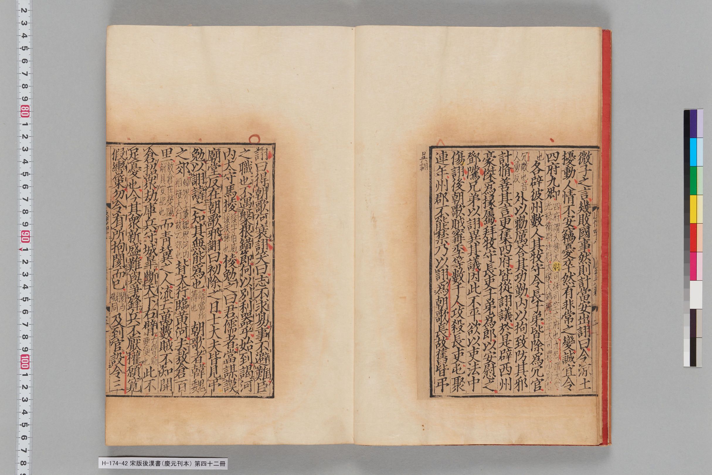 宋版後漢書（慶元刊本）_第四十二冊-