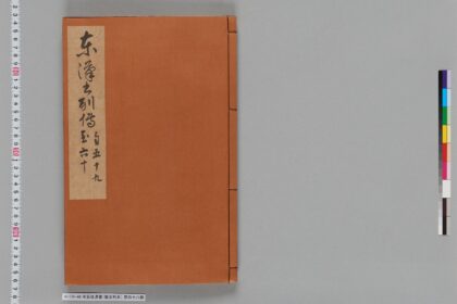 宋版後漢書（慶元刊本） 第四十八冊 1.jpg