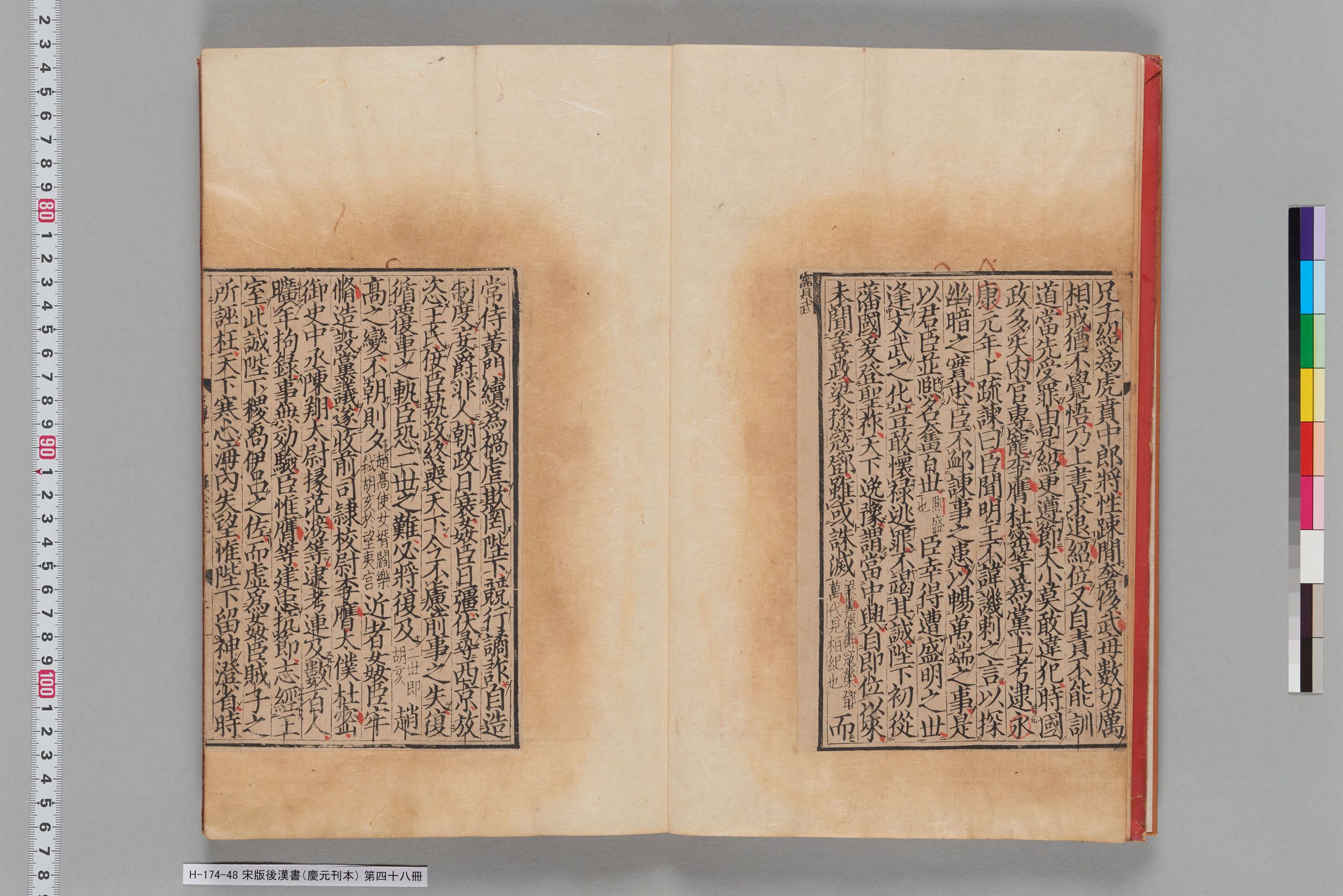 宋版後漢書（慶元刊本）_第四十八冊-