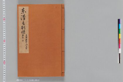 宋版後漢書（慶元刊本） 第四十四冊 1.jpg