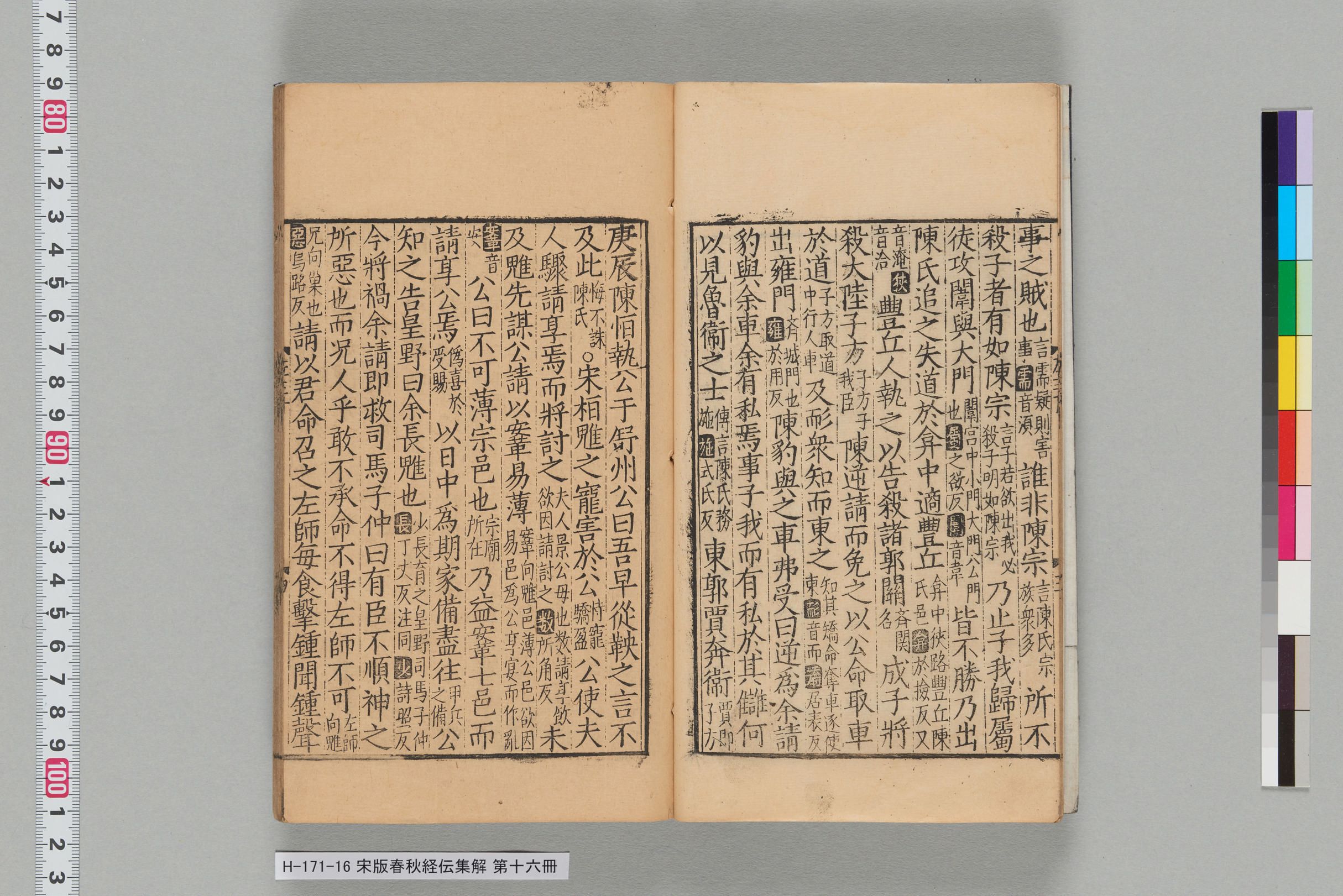 宋版春秋経伝集解_第三十-