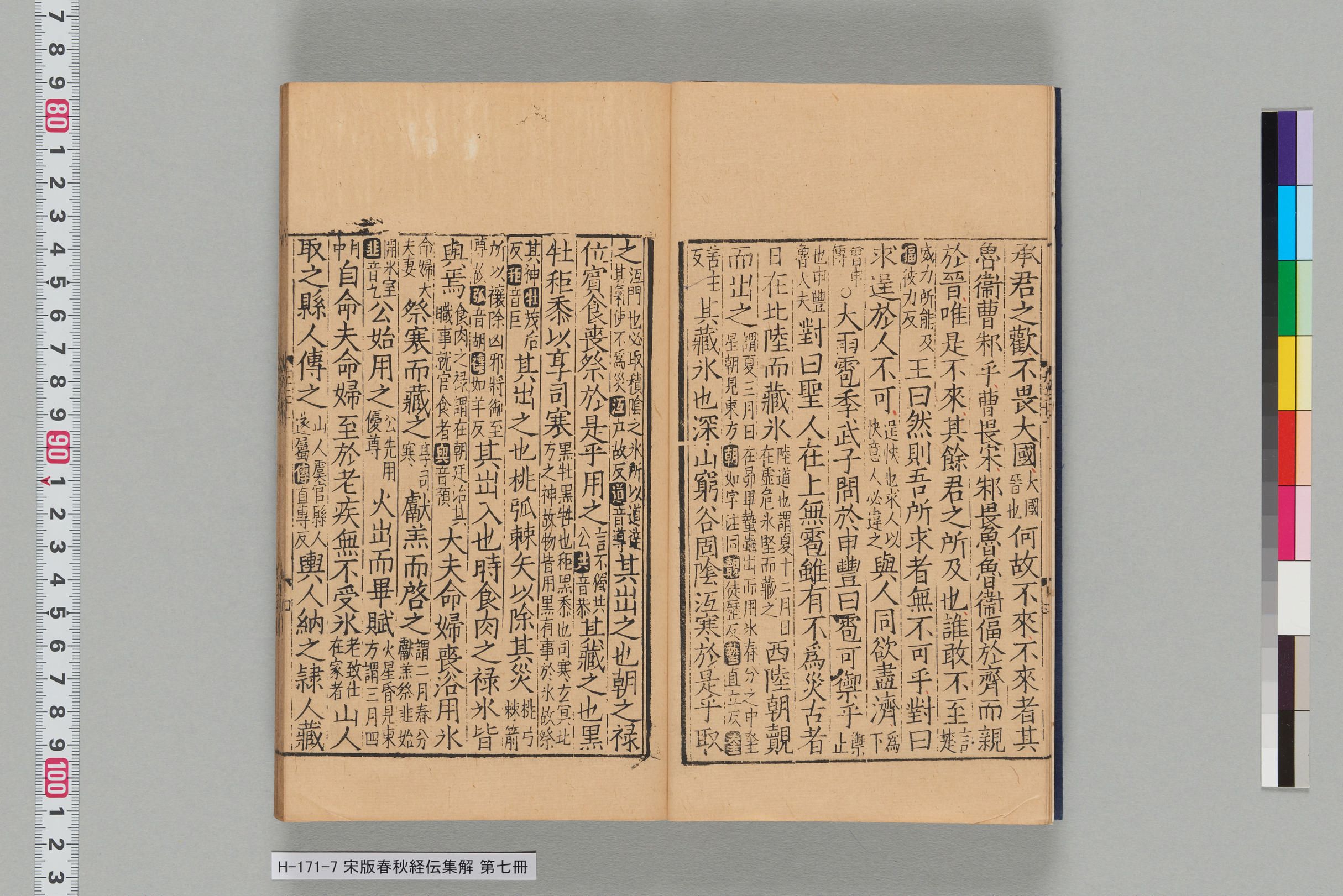 宋版春秋経伝集解_第二十一-